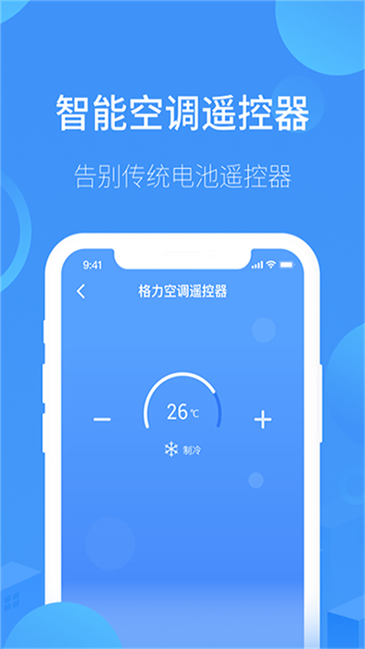 通用智能遥控器截图