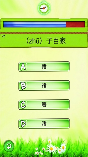 漢語拚音學習寶