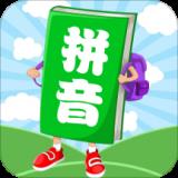 漢語拚音學習寶