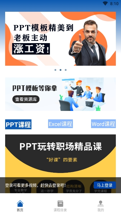 PPT制作必修课