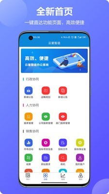 云星智造截图