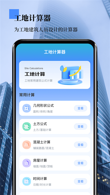 外业测量员截图