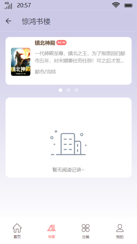 惊鸿书楼app