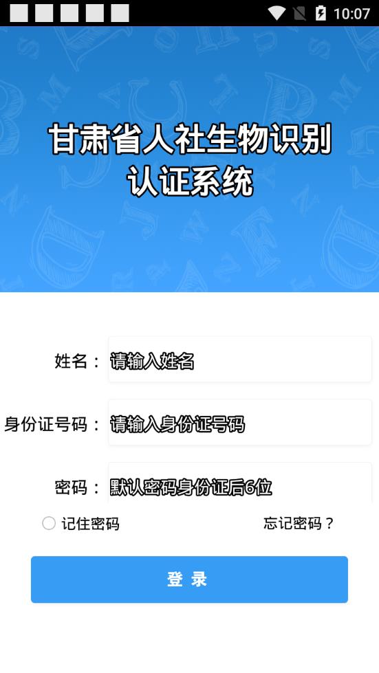 甘肃人社认证手机版截图