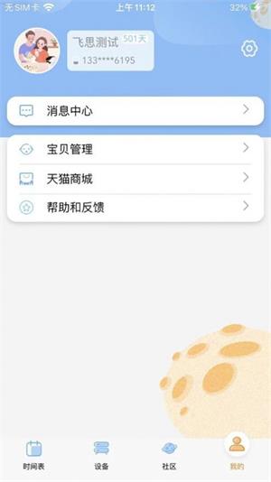 天文小智app