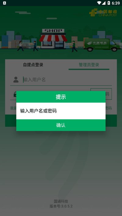 中邮e通最新版截图