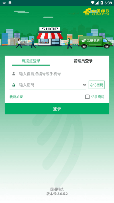 中邮e通最新版截图