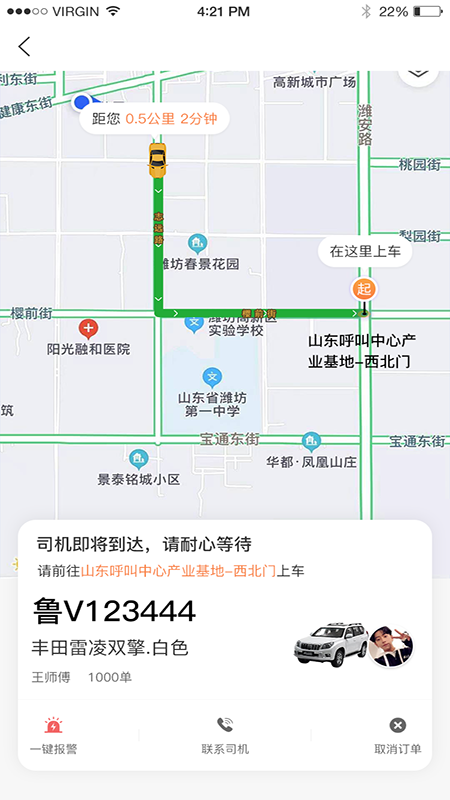 启行约车司机端截图