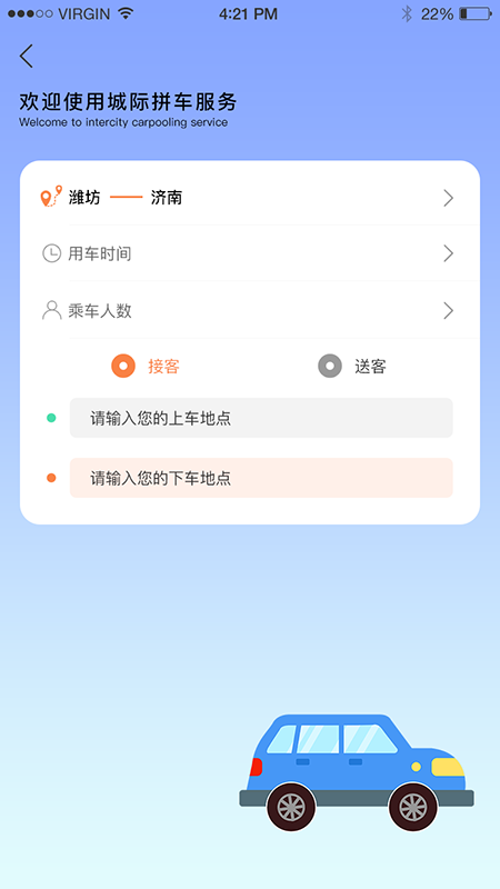 启行约车司机端截图