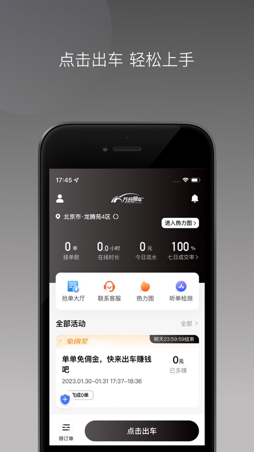 万合出行司机端app最新版截图