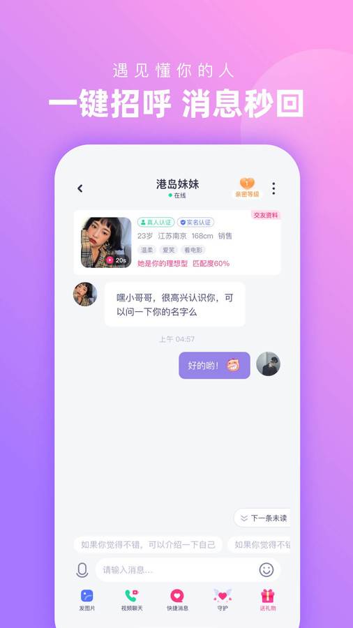 心配交友app截图