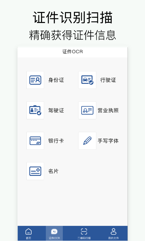 拍照掃描