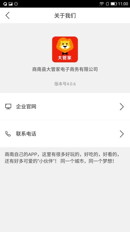 商南大管家截图