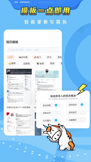 知页简历制作截图