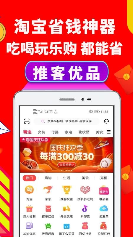 推客优品截图