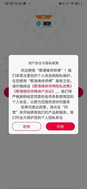 椰港维修师傅