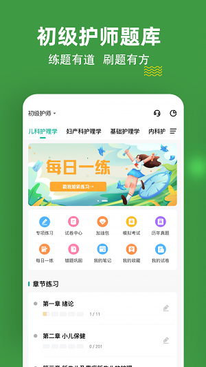 初级护师练题狗