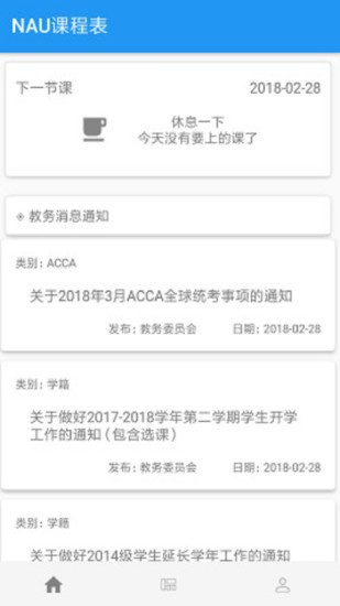 NAU課程表