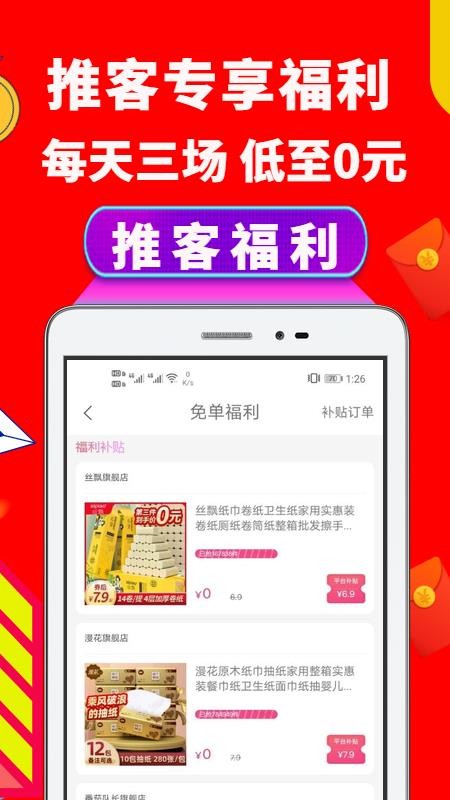 推客优品截图