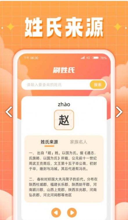 福運來刷app