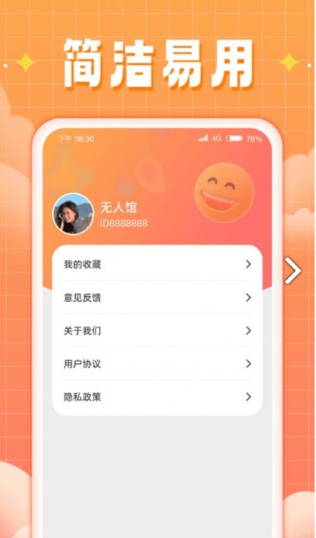 福運來刷app