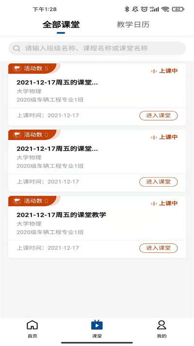 智慧职教icve软件