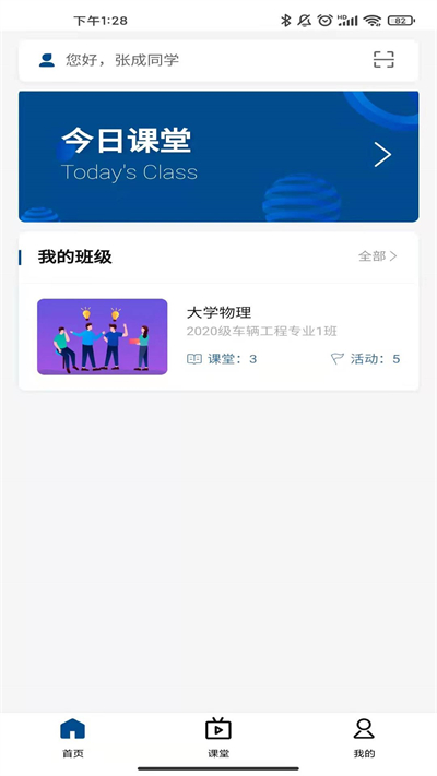 智慧职教icve软件