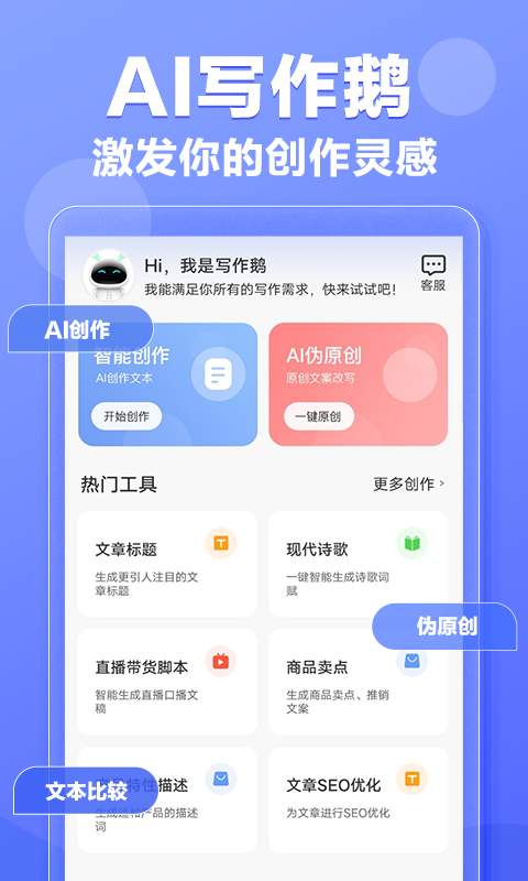 写作鹅app截图