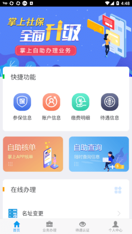 吉林掌上社保