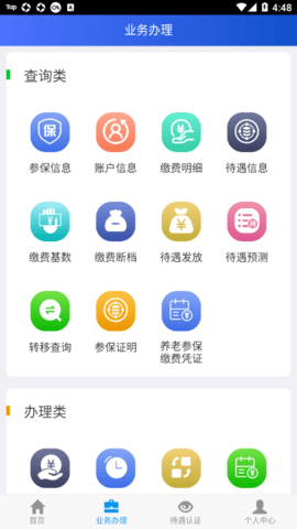 吉林掌上社保