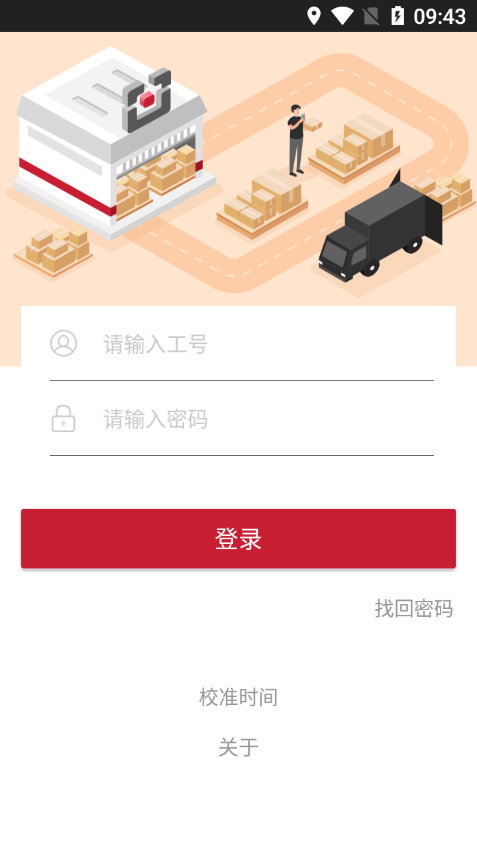 仓管家截图