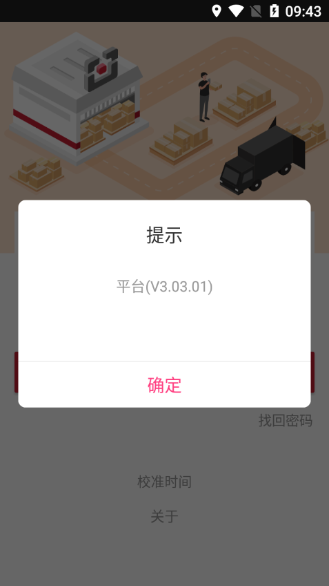 仓管家截图