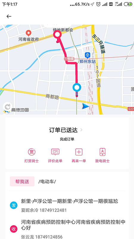 曹操跑腿截图