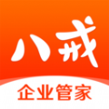 八戒企業管家