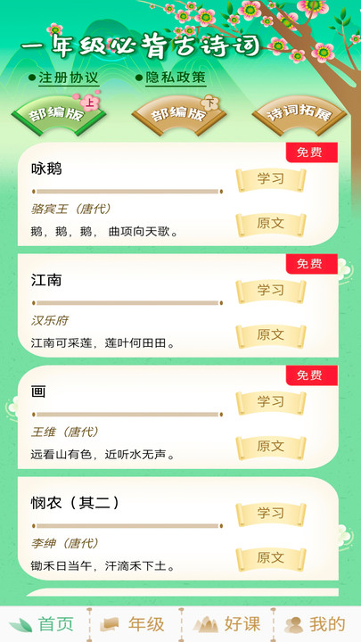 小学古诗词大全