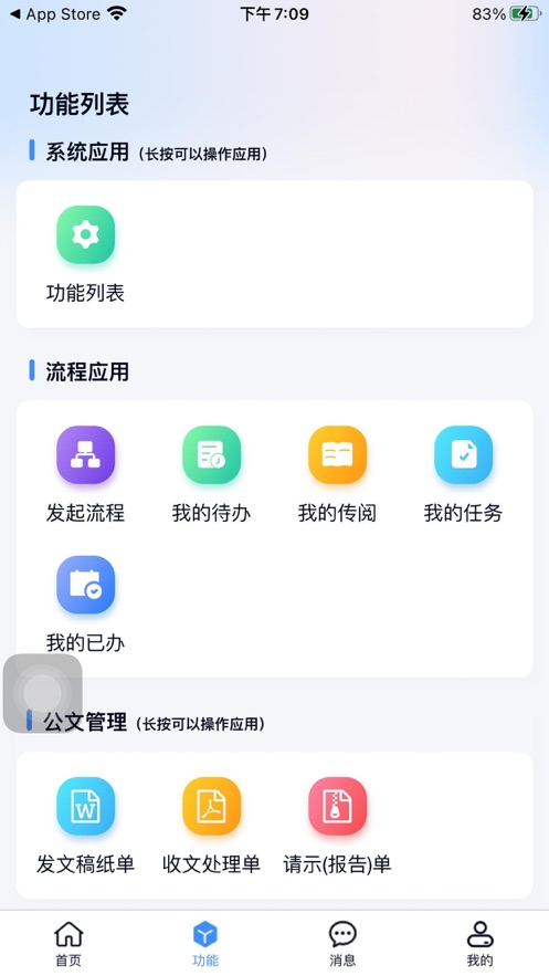 沃讯M6移动办公