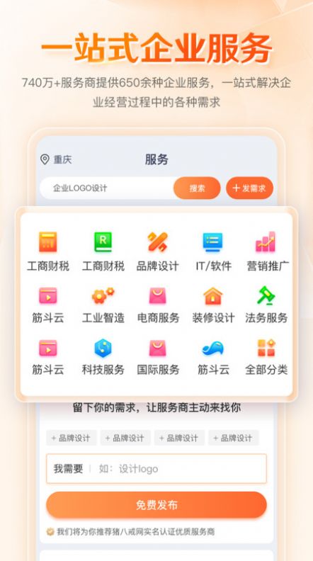 八戒企業管家