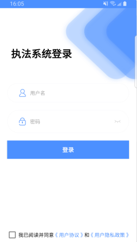 移动执法通截图