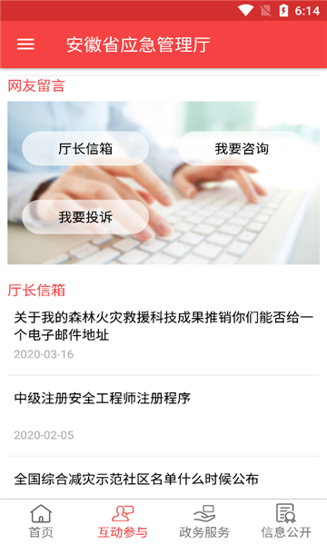 安徽应急