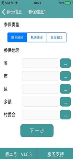 社会保险人脸认证平台v3.2.0截图