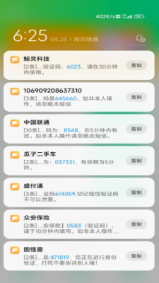 短信压力测试器手机版
