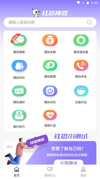 社恐神器无水印app截图