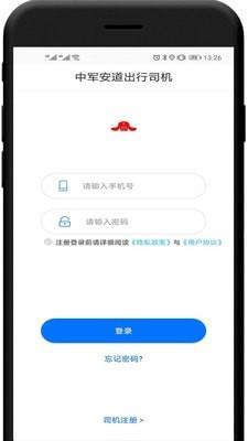 中军安道出行司机端