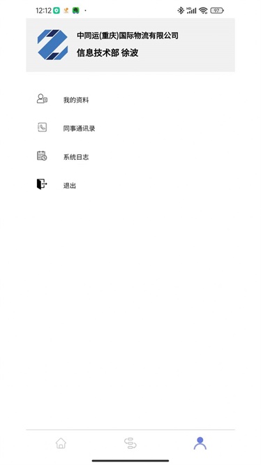中同运办公截图