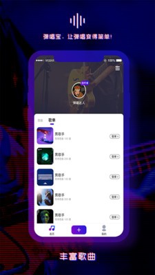 彈唱寶