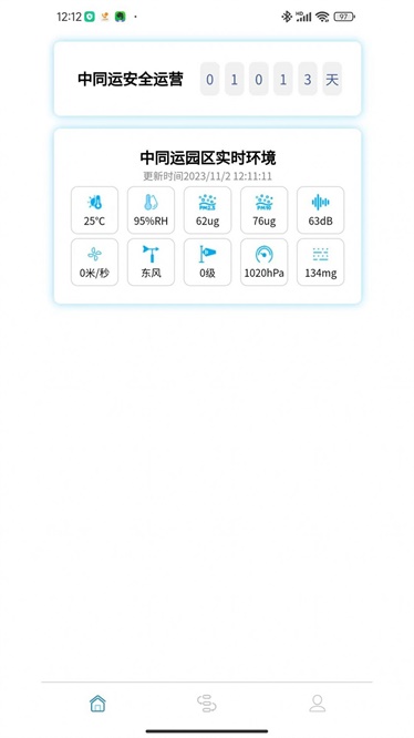 中同运办公截图