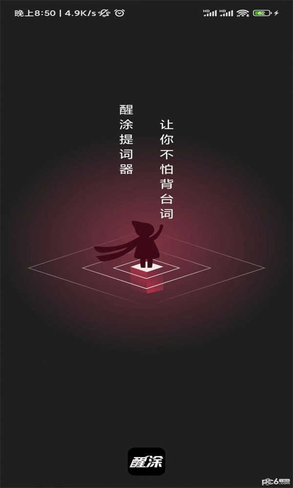 醒塗