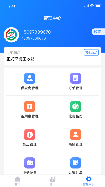 中廢通智能