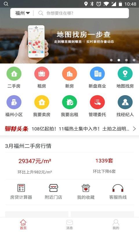 leet房产网截图