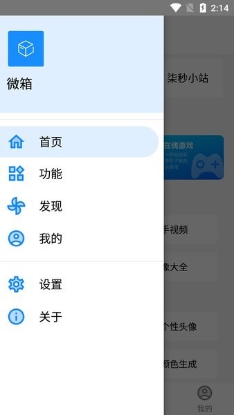 微箱工具箱app